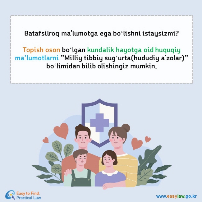 Batafsilroq ma'lumotga ega boʻlishni istaysizmi?  Topish oson boʻlgan kundalik hayotga oid huquqiy ma’lumotlarni ”Milliy tibbiy sugʻurta(hududiy a'zolar)” boʻlimidan bilib olishingiz mumkin.